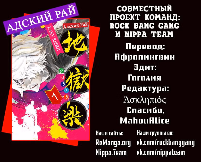 Адский рай — Том 4 · Глава 28, страница 21