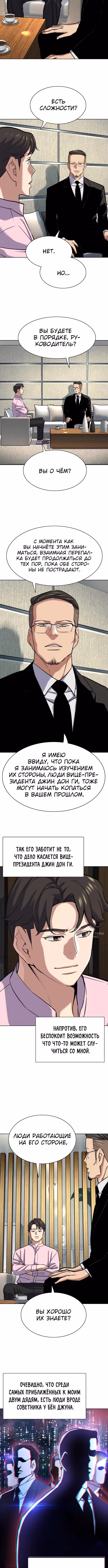Младший сын конгломерата — Том 1 · Глава 154, страница 2