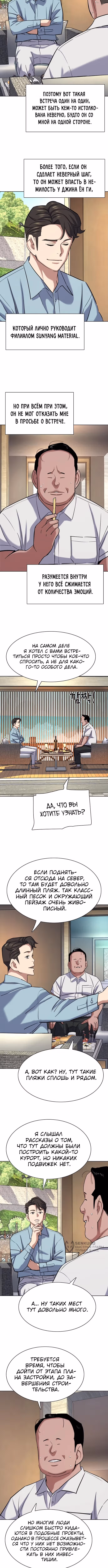 Младший сын конгломерата — Том 1 · Глава 154, страница 13