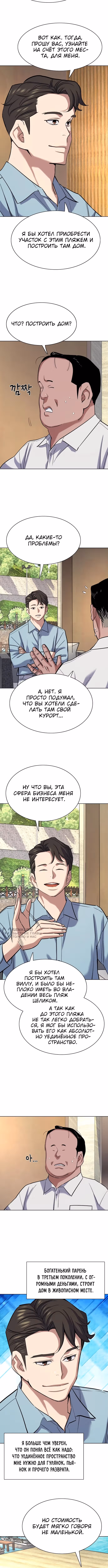 Младший сын конгломерата — Том 1 · Глава 154, страница 14