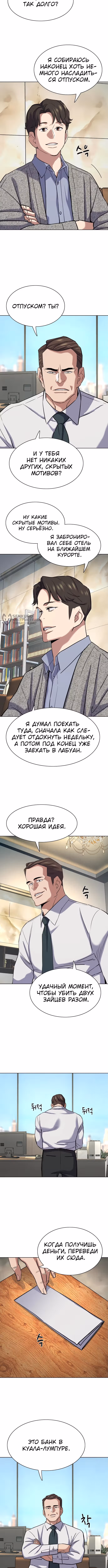 Младший сын конгломерата — Том 1 · Глава 154, страница 7