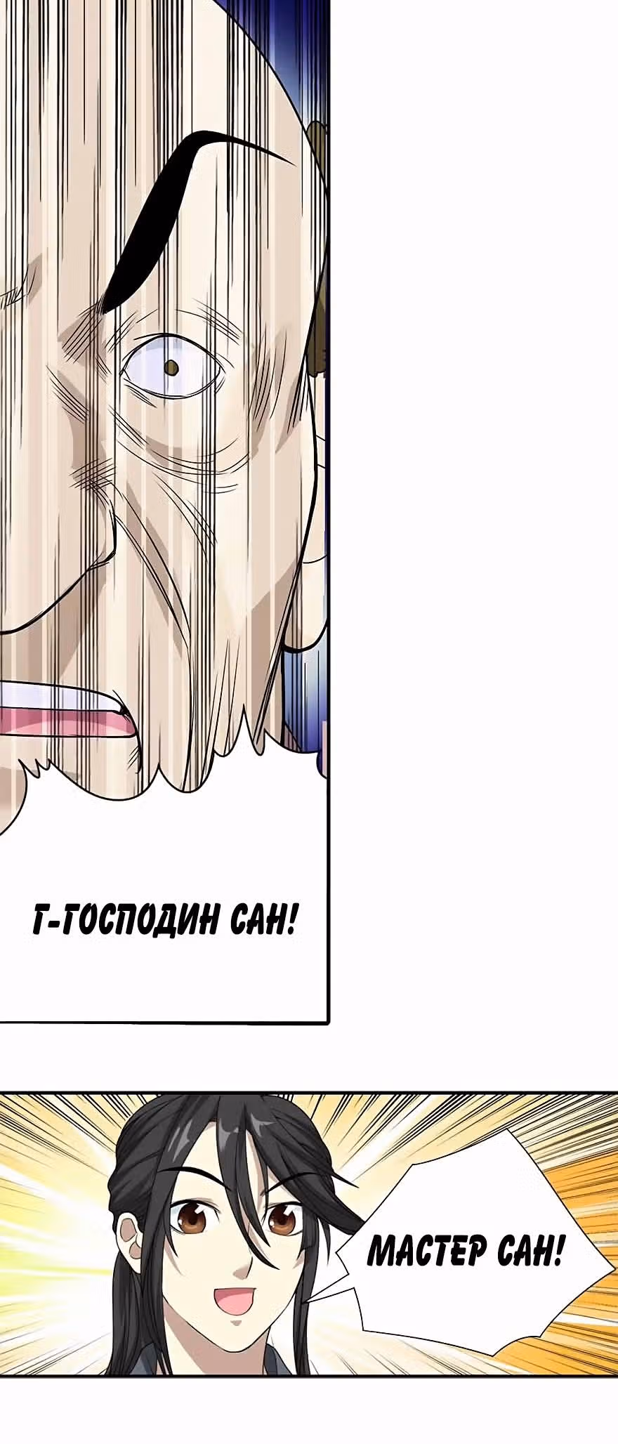 Собиратель Божественного — Том 1 · Глава 8, страница 13