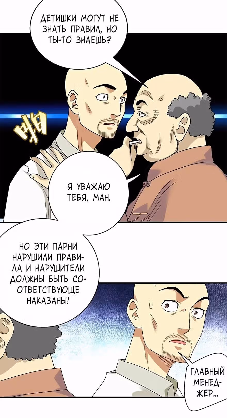 Собиратель Божественного — Том 1 · Глава 8, страница 6