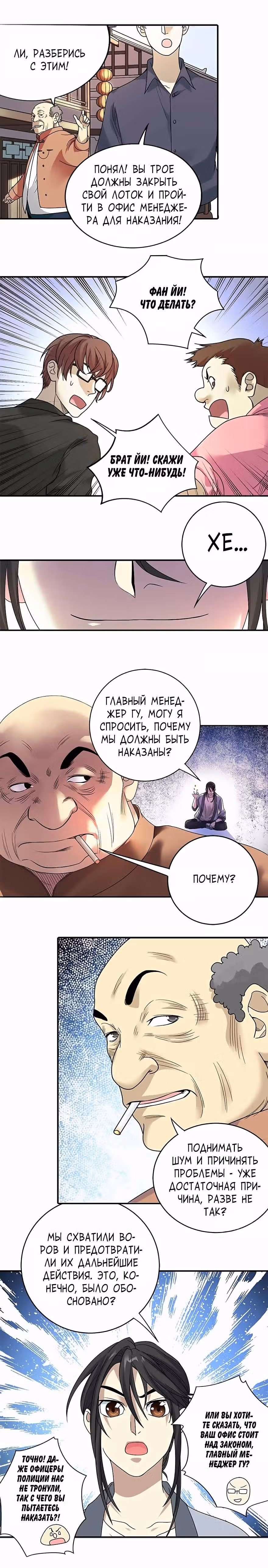 Собиратель Божественного — Том 1 · Глава 8, страница 7