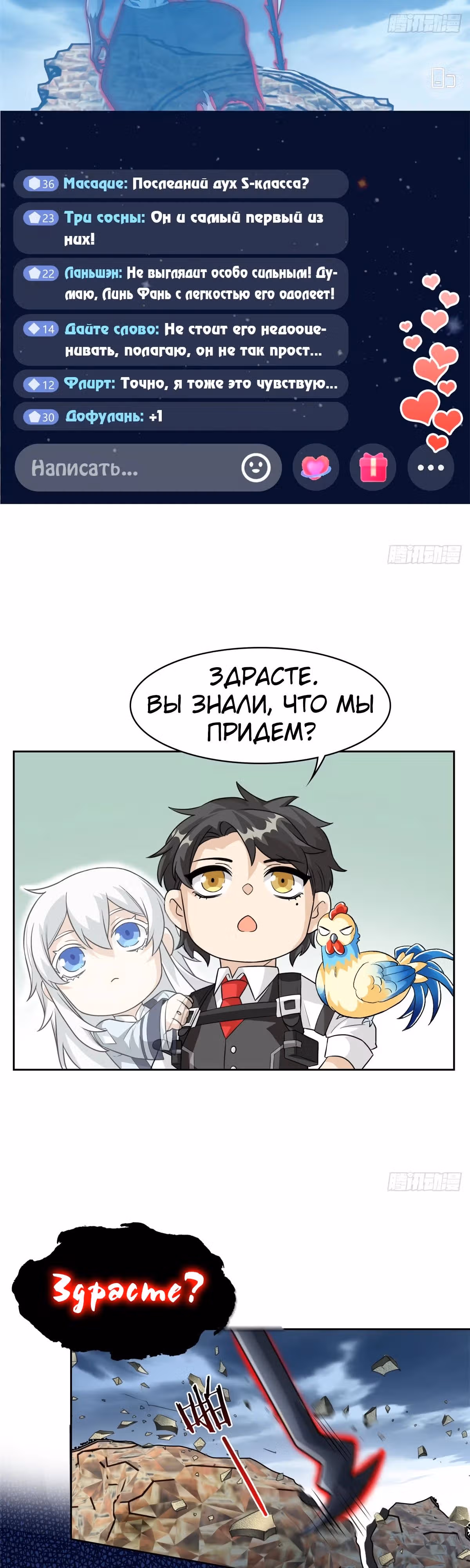 Сильнейший пробужденный из психушки — Том 1 · Глава 294, страница 3
