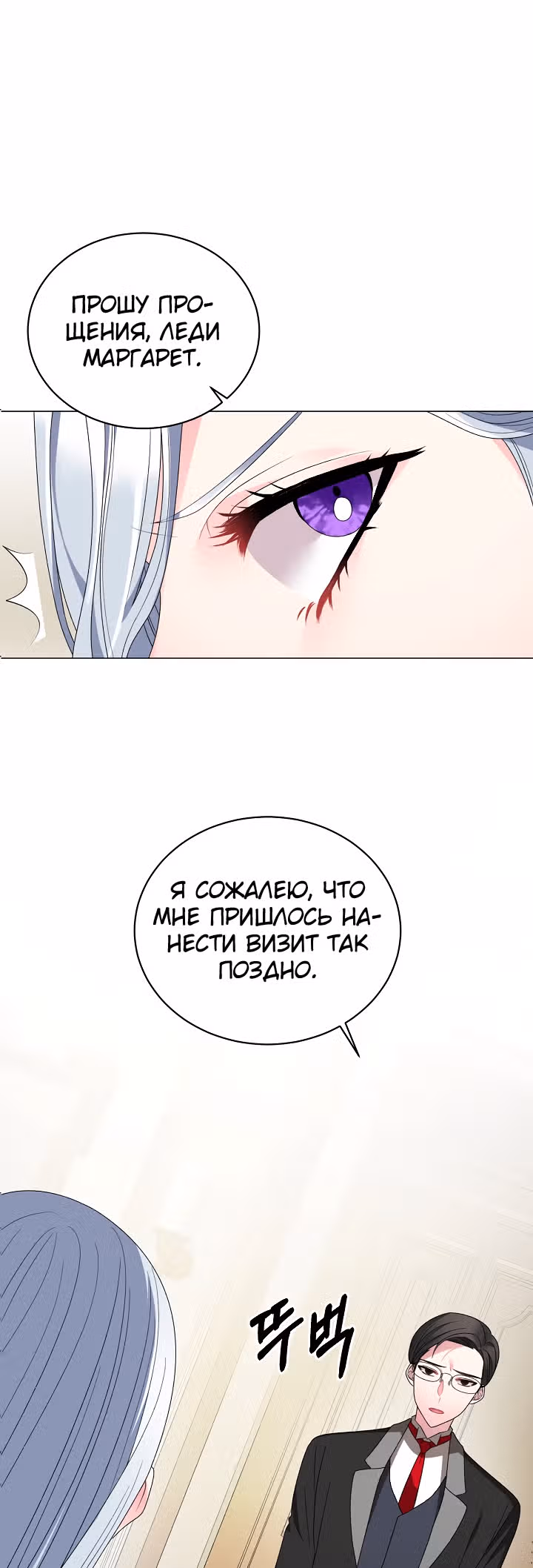 Хоть я и злодейка, я стану главной героиней! — Том 1 · Глава 17, страница 1
