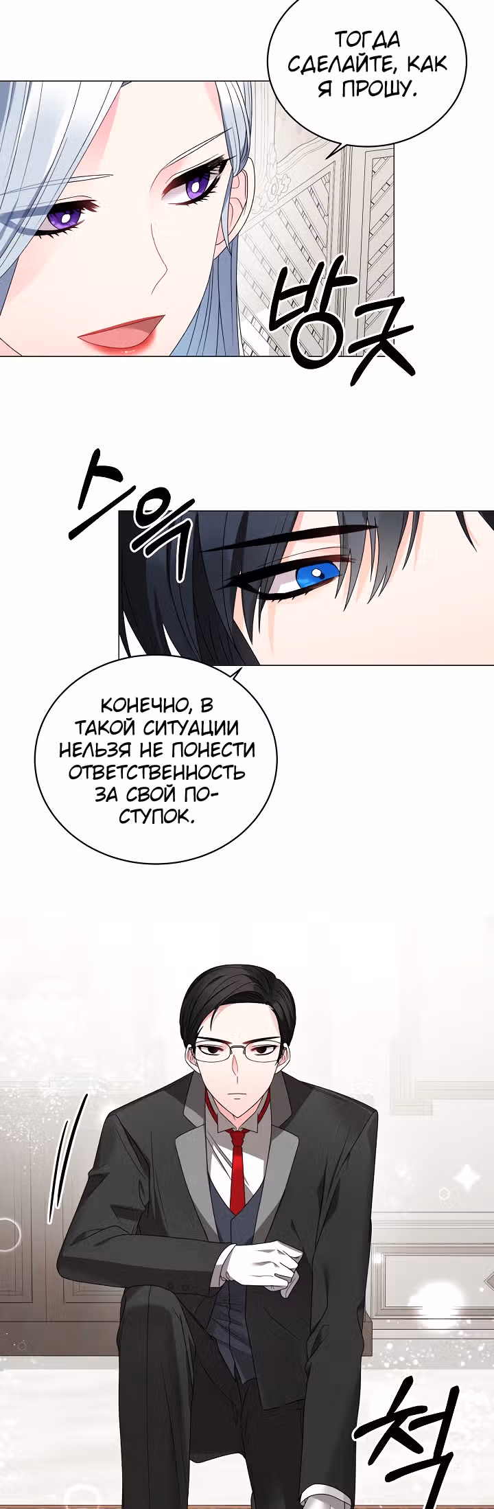 Хоть я и злодейка, я стану главной героиней! — Том 1 · Глава 17, страница 18