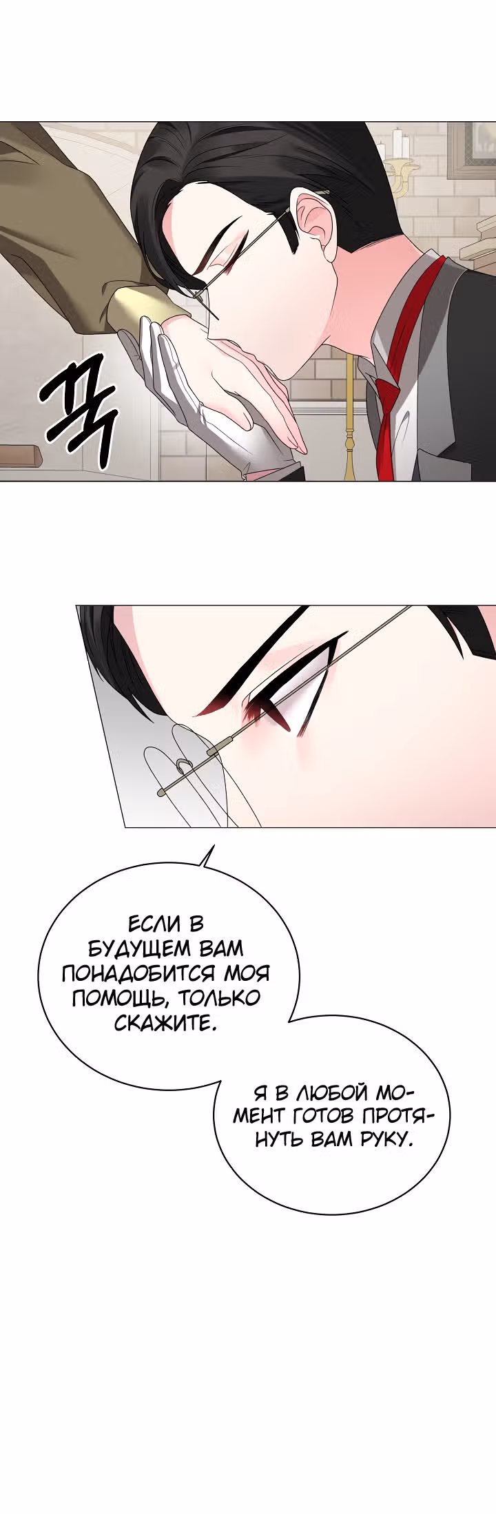 Хоть я и злодейка, я стану главной героиней! — Том 1 · Глава 17, страница 20