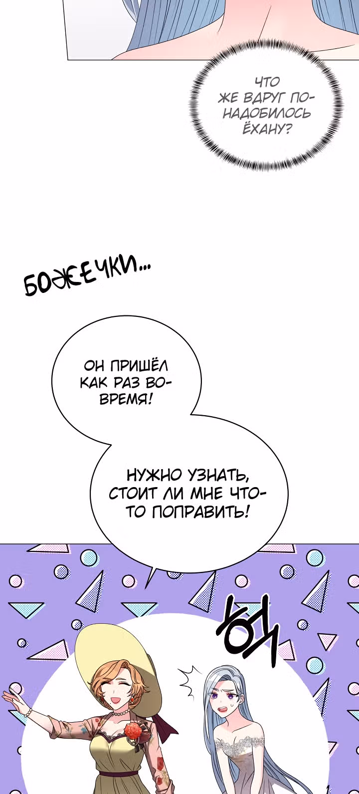 Хоть я и злодейка, я стану главной героиней! — Том 1 · Глава 17, страница 36