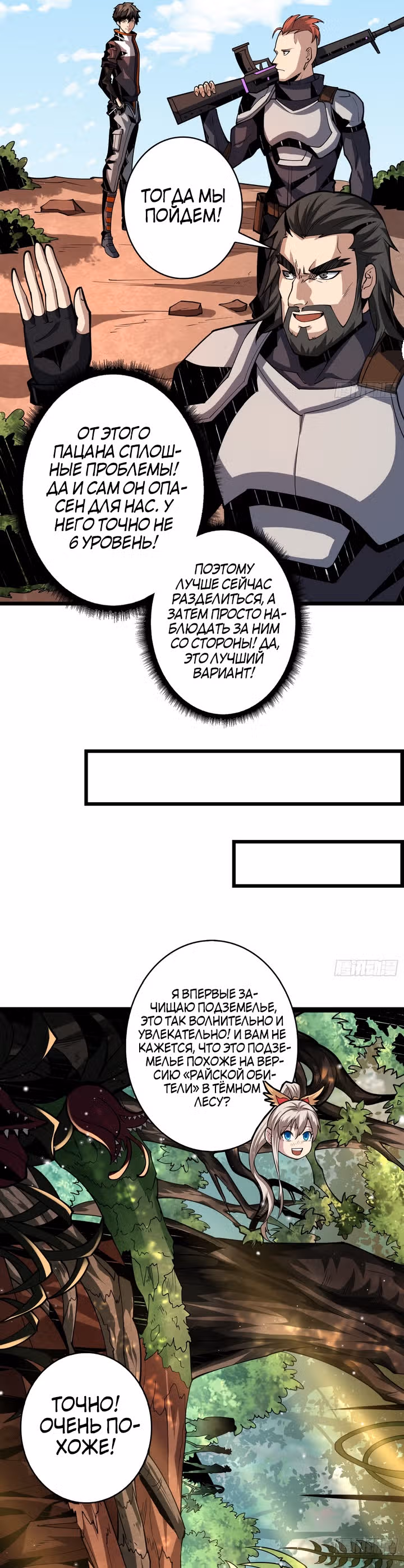 Новичок с аккаунтом повелителя — Том 1 · Глава 94, страница 19