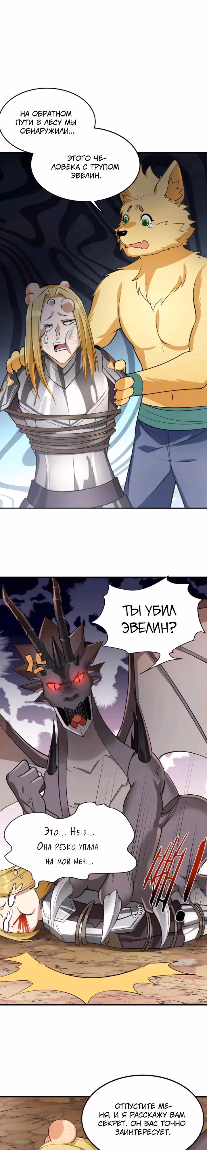 Реинкарнация в злого дракона — Том 1 · Глава 37, страница 11