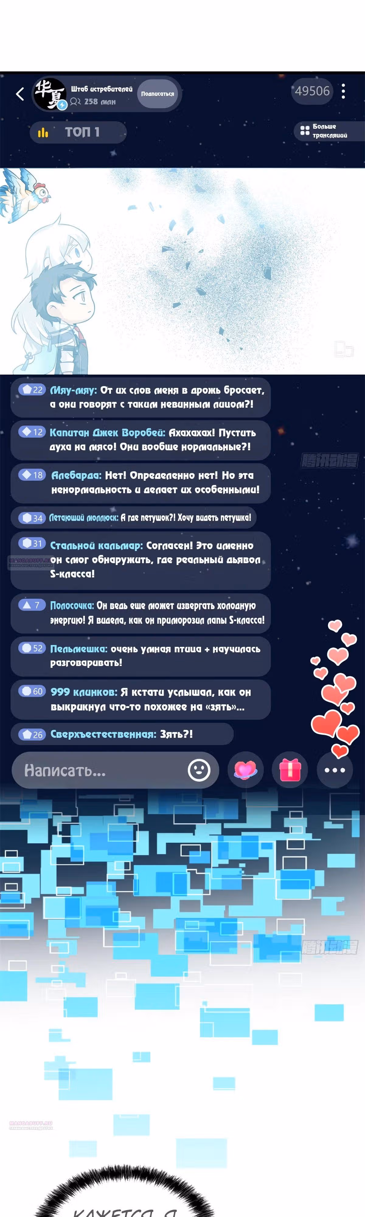Сильнейший пробужденный из психушки — Том 1 · Глава 293, страница 11