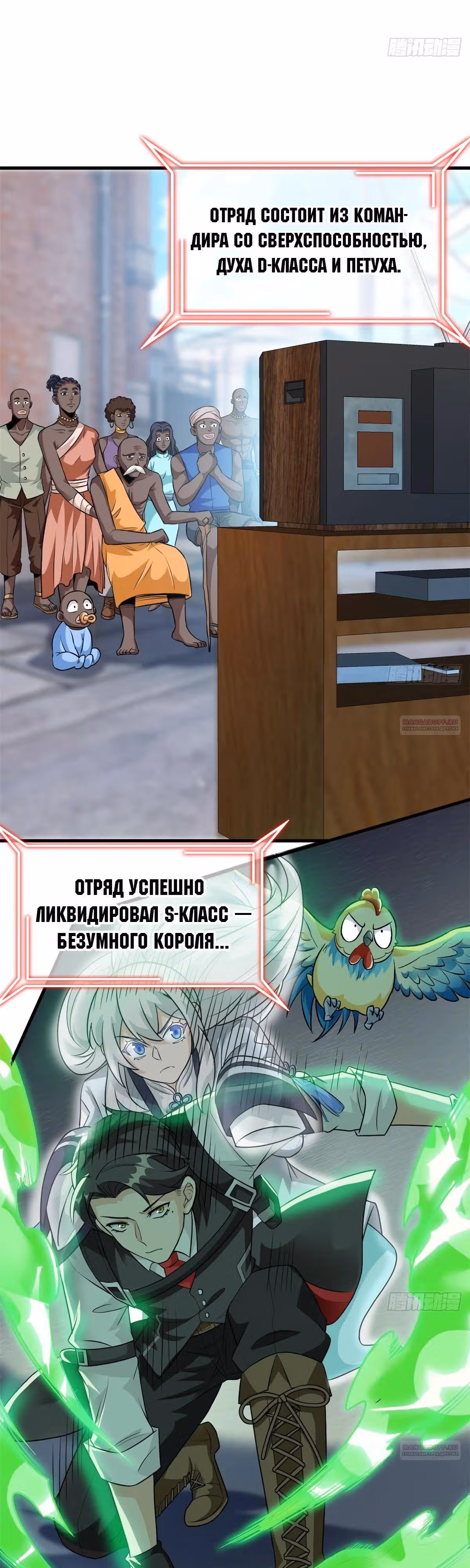 Сильнейший пробужденный из психушки — Том 1 · Глава 293, страница 19