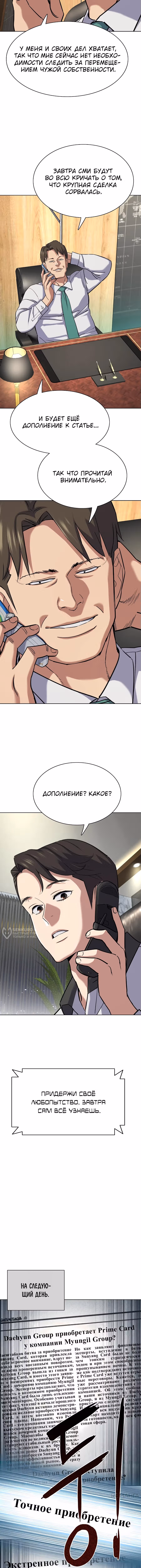 Младший сын конгломерата — Том 1 · Глава 153, страница 2