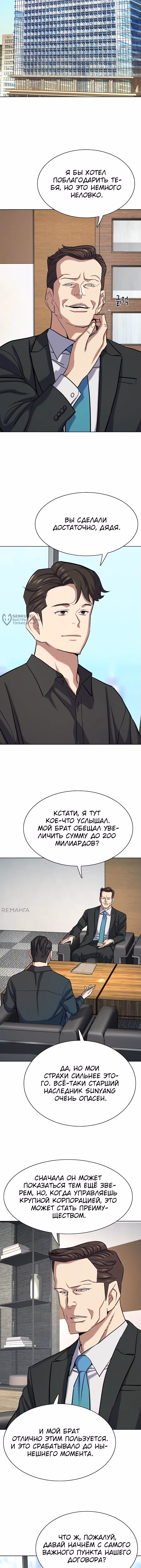 Младший сын конгломерата — Том 1 · Глава 153, страница 11