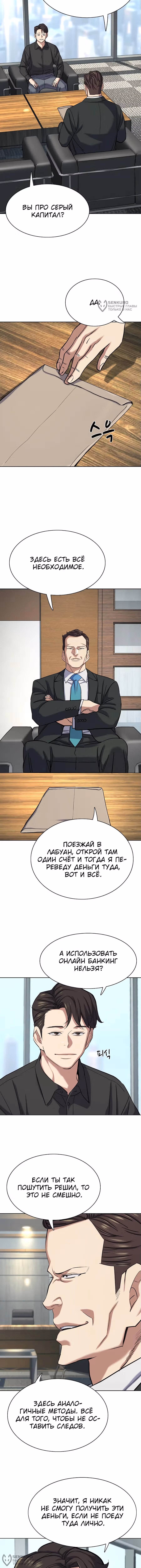 Младший сын конгломерата — Том 1 · Глава 153, страница 12