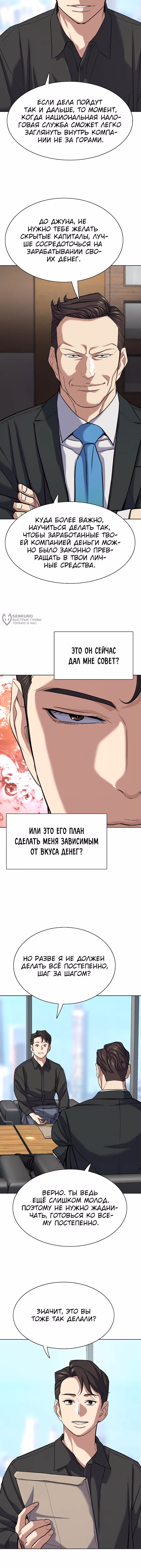 Младший сын конгломерата — Том 1 · Глава 153, страница 15