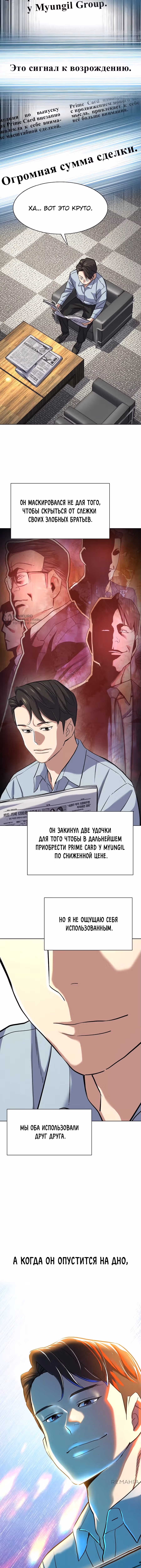 Младший сын конгломерата — Том 1 · Глава 153, страница 3