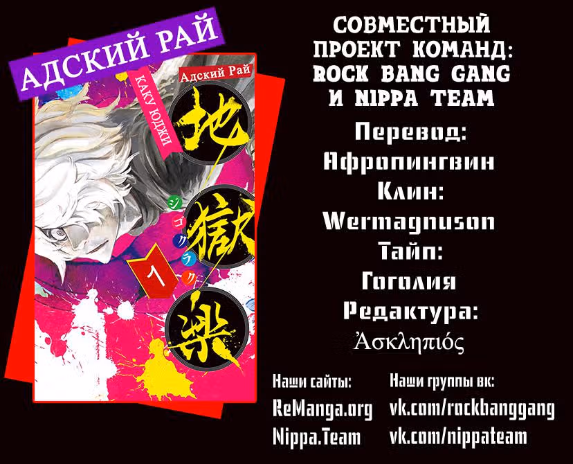 Адский рай — Том 4 · Глава 30, страница 22