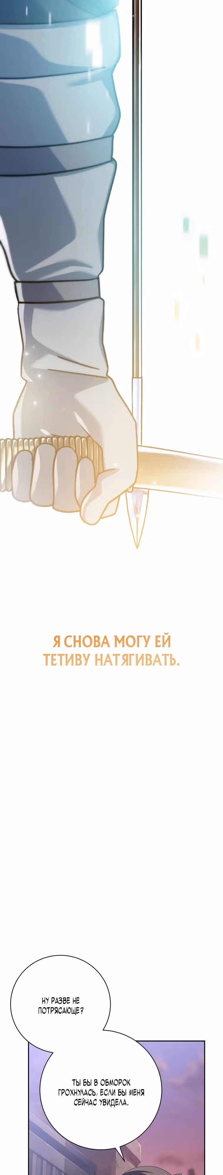 Стрим гениального лучника — Том 1 · Глава 12, страница 32