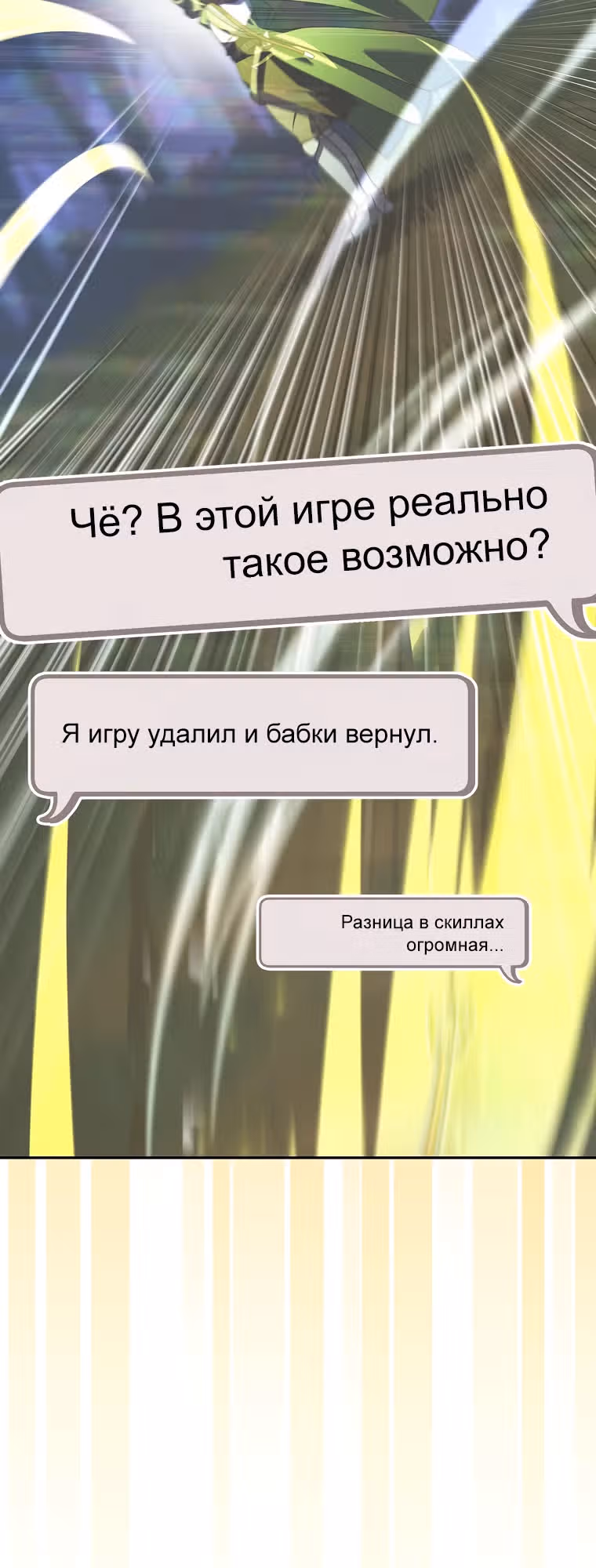 Стрим гениального лучника — Том 1 · Глава 12, страница 39