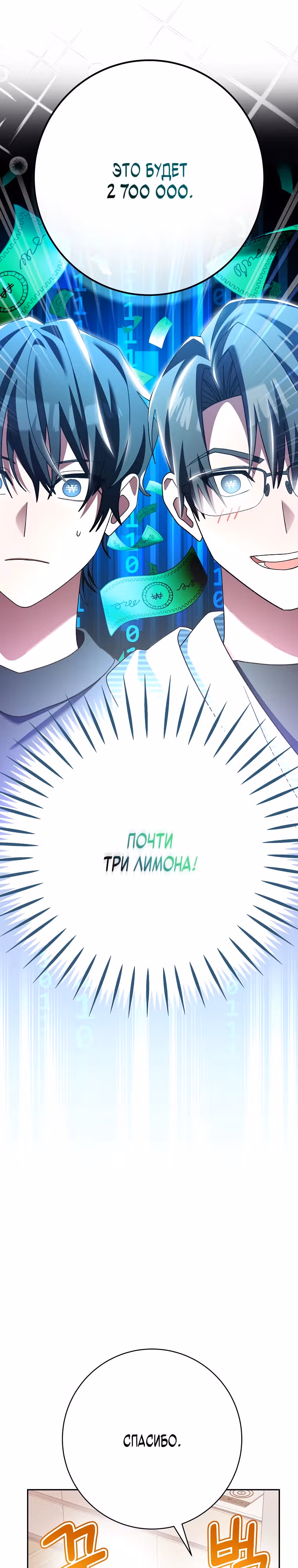 Стрим гениального лучника — Том 1 · Глава 12, страница 6