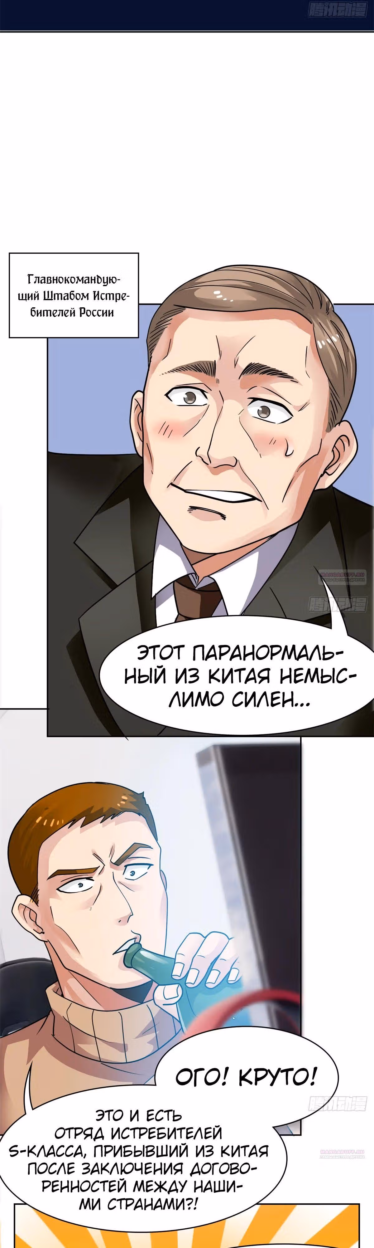 Сильнейший пробужденный из психушки — Том 1 · Глава 292, страница 6