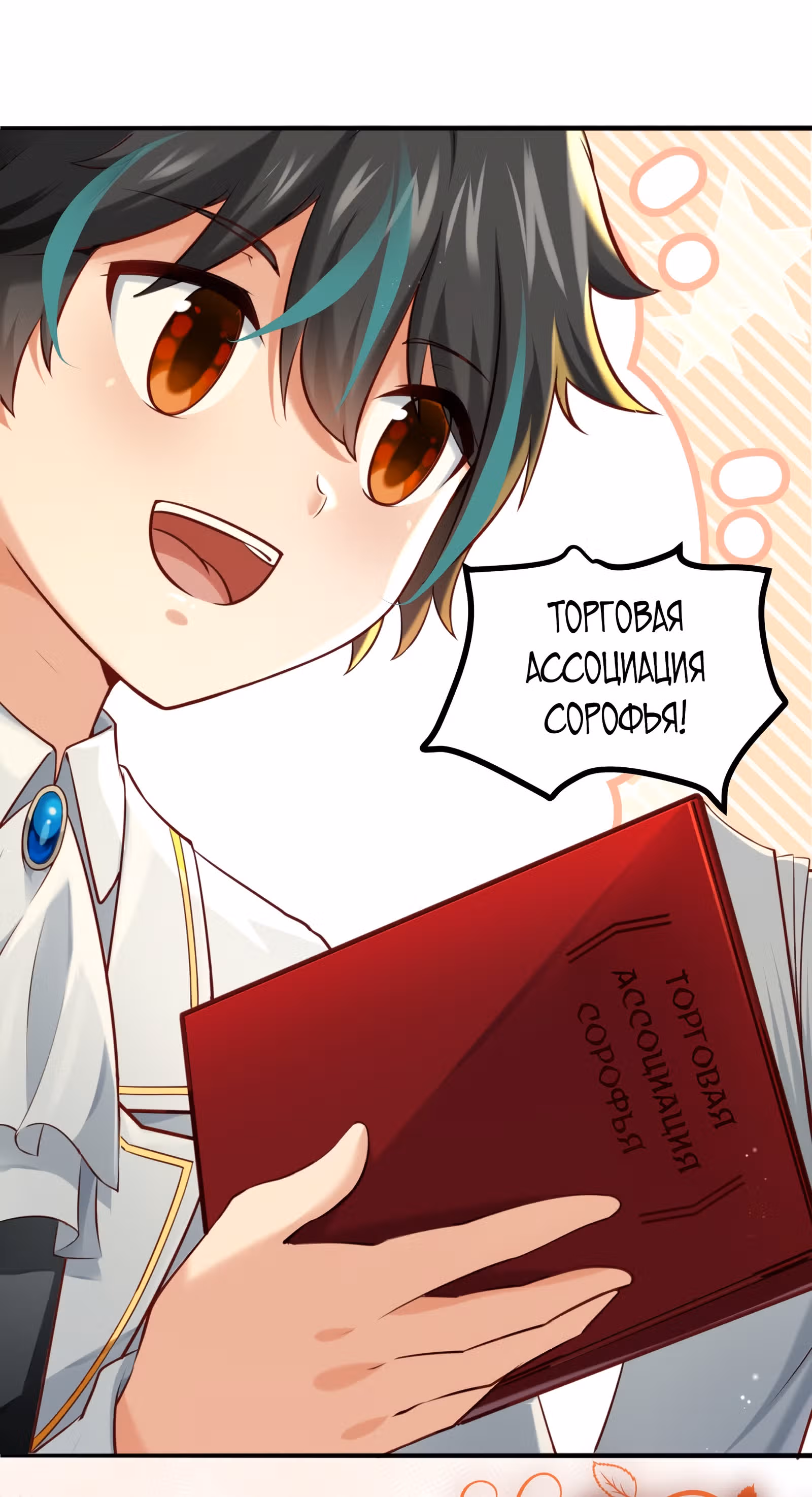 Злодей не хочет встретить роковой финал — Том 1 · Глава 6, страница 17