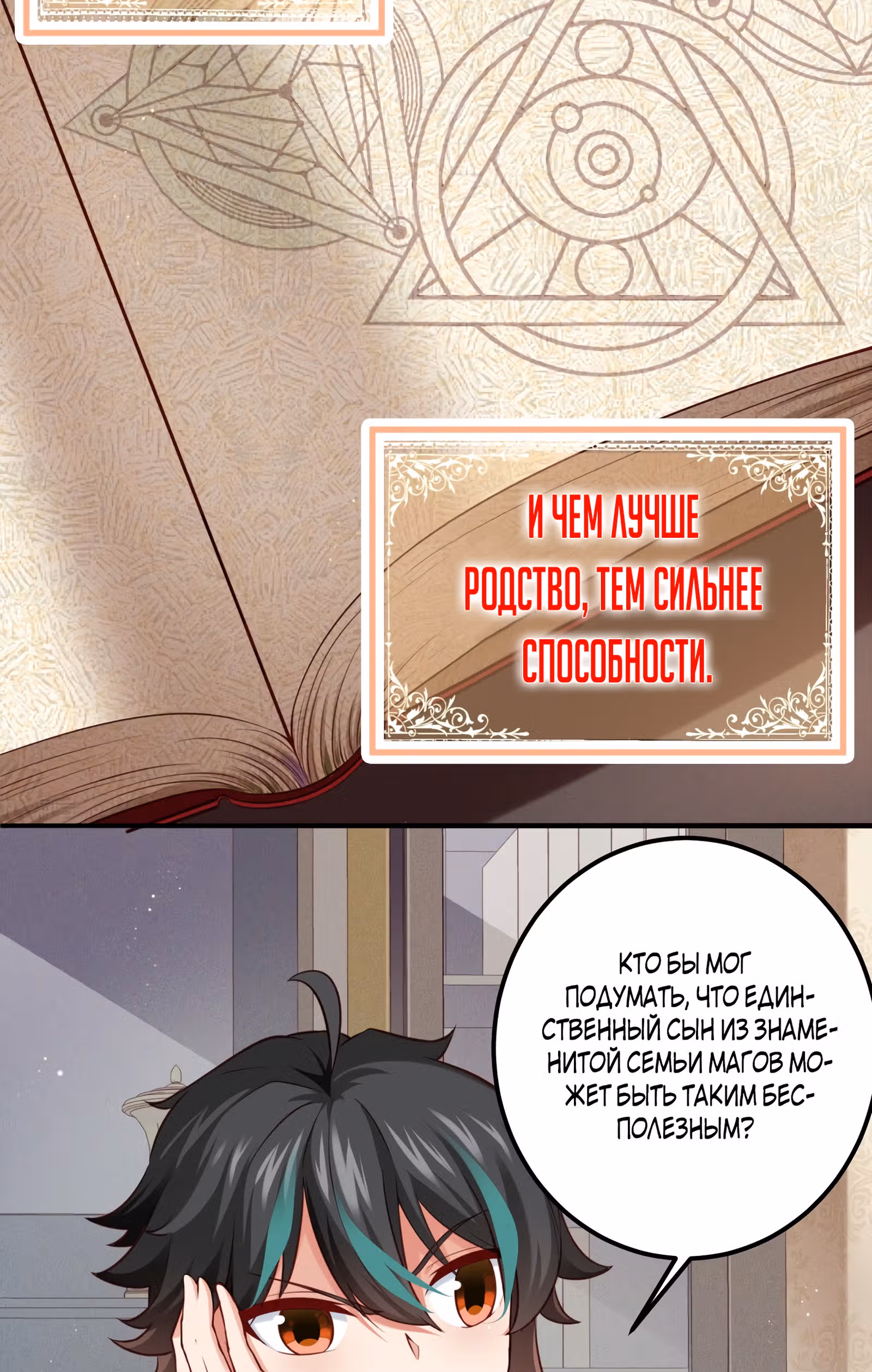 Злодей не хочет встретить роковой финал — Том 1 · Глава 6, страница 5