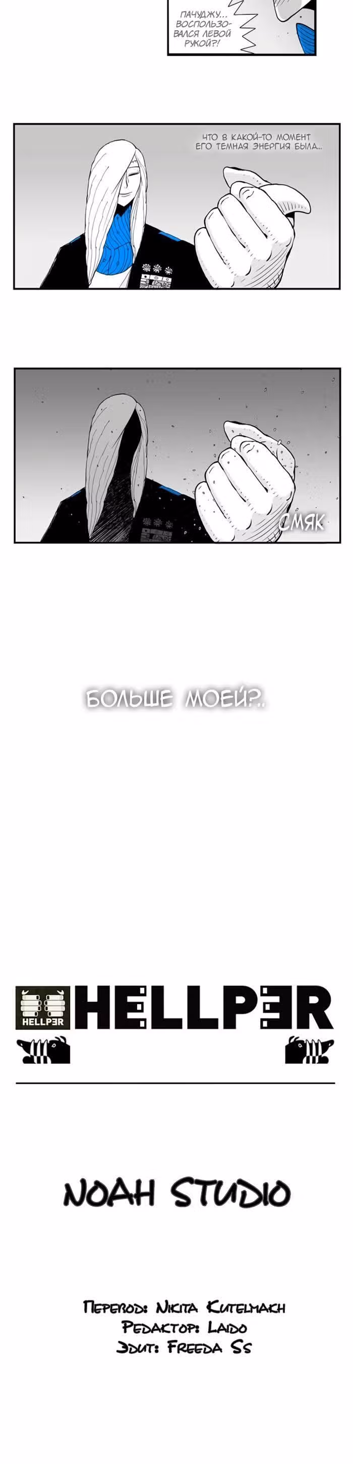 Хэллпер — Том 6 · Глава 58, страница 16