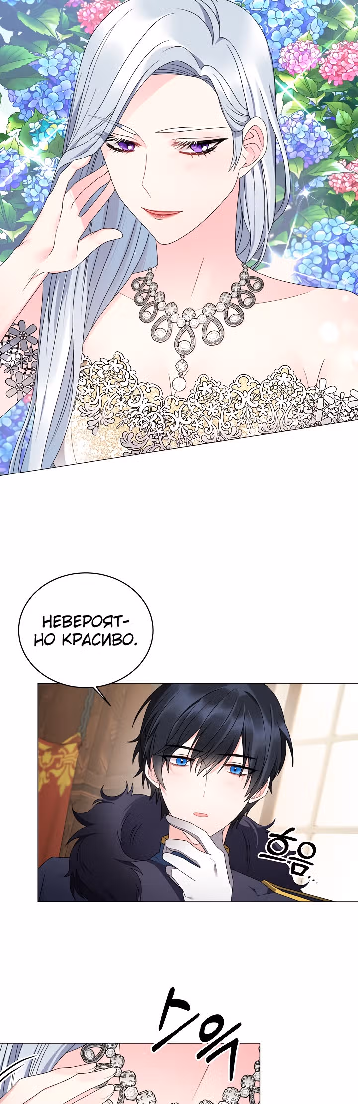 Хоть я и злодейка, я стану главной героиней! — Том 1 · Глава 18, страница 11