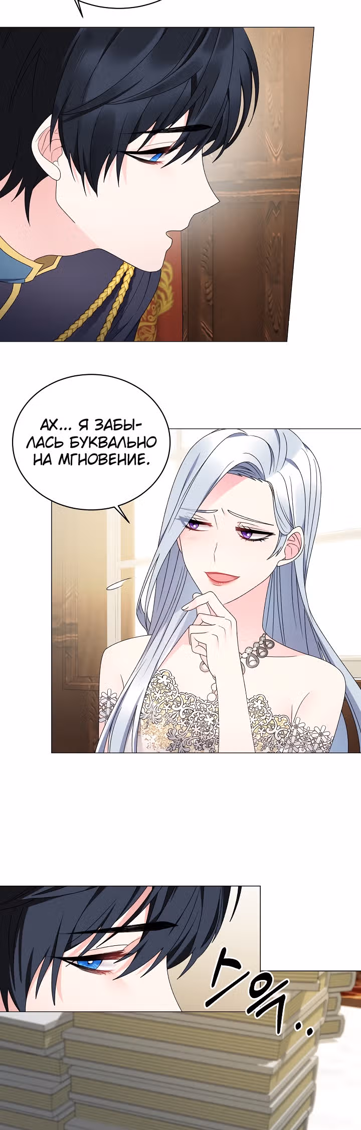 Хоть я и злодейка, я стану главной героиней! — Том 1 · Глава 18, страница 16