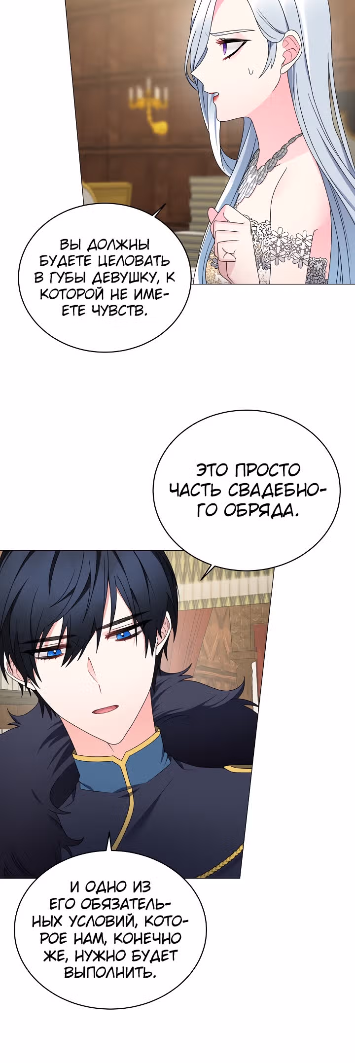 Хоть я и злодейка, я стану главной героиней! — Том 1 · Глава 18, страница 22