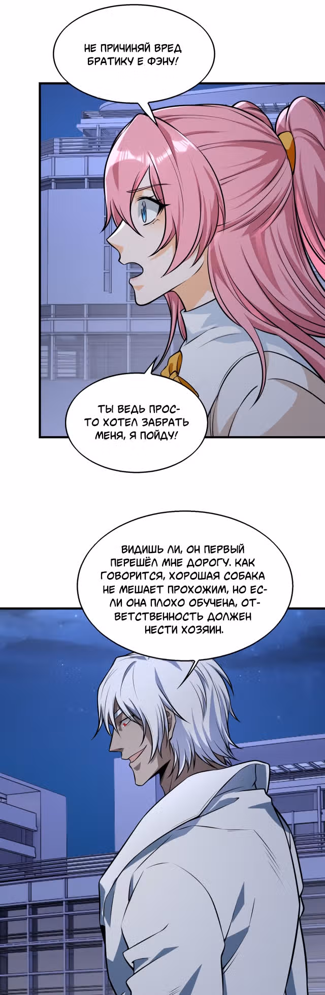 Злодей, вернувшийся из ада — Том 1 · Глава 33, страница 14