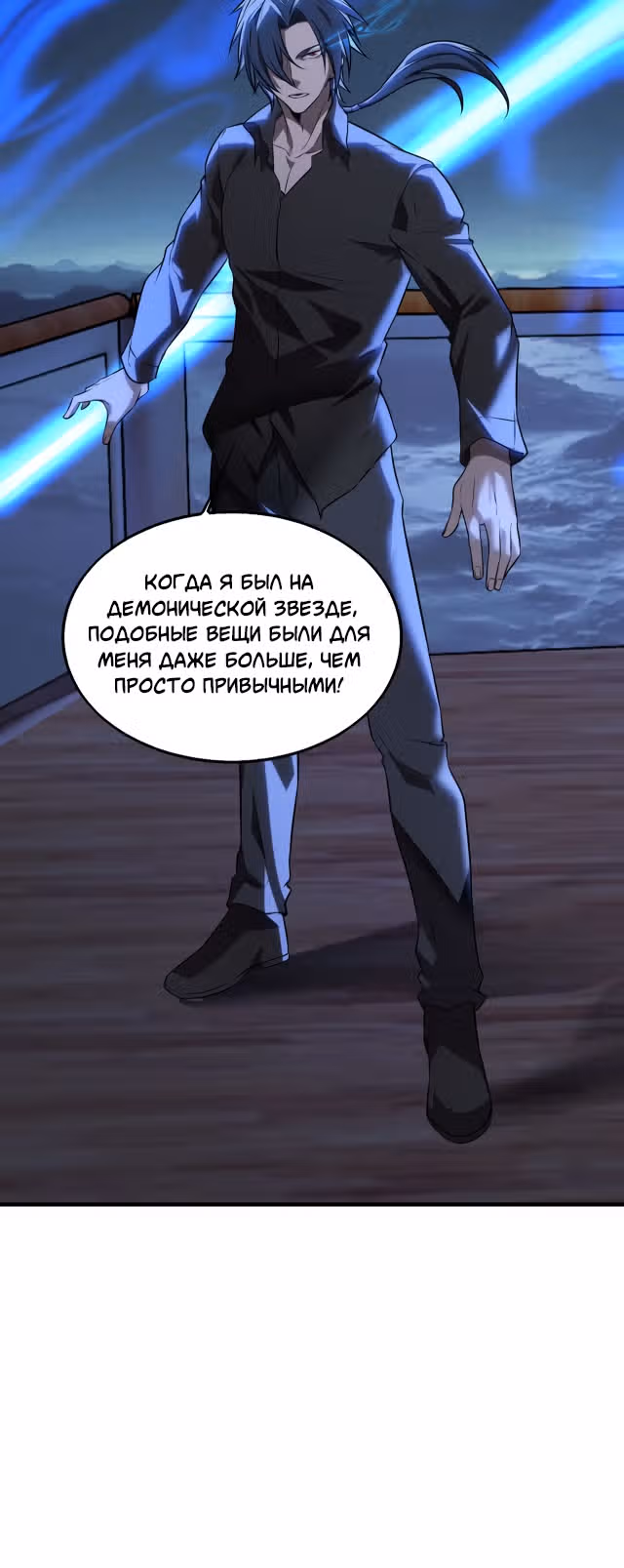 Злодей, вернувшийся из ада — Том 1 · Глава 33, страница 39