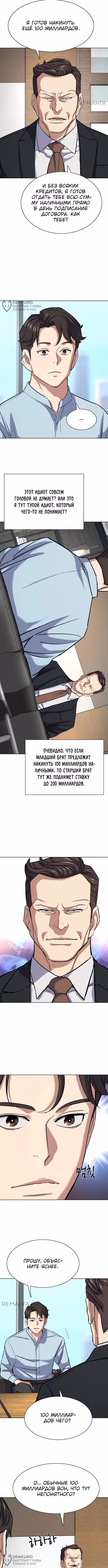 Младший сын конгломерата — Том 1 · Глава 152, страница 12