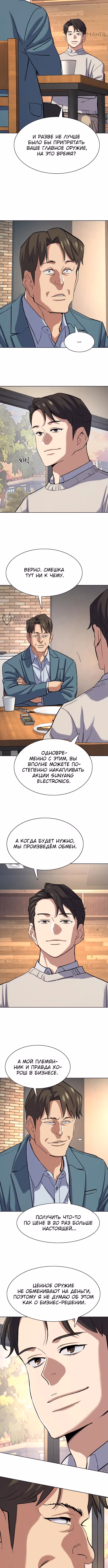 Младший сын конгломерата — Том 1 · Глава 152, страница 3