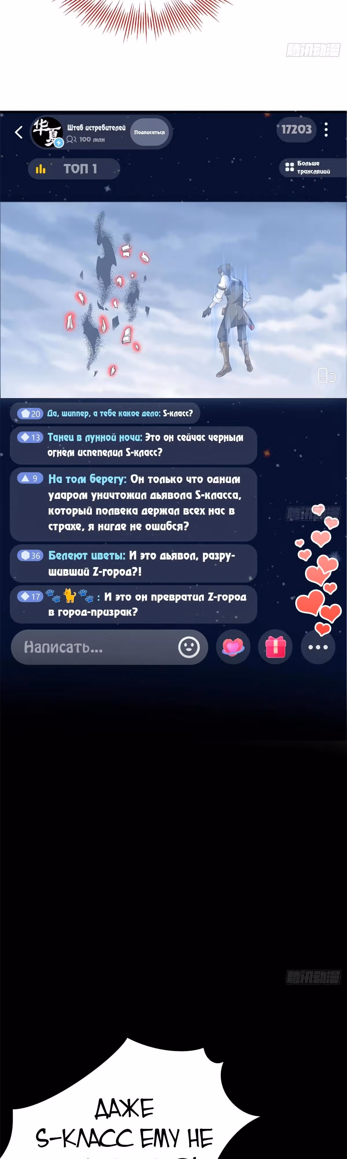 Сильнейший пробужденный из психушки — Том 1 · Глава 290, страница 21
