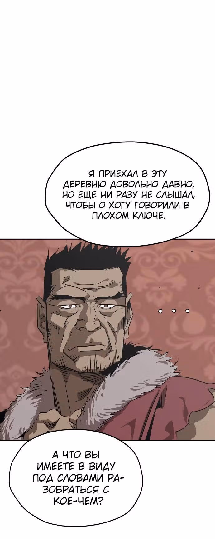 Перерождение в западном муриме — Том 1 · Глава 2, страница 32