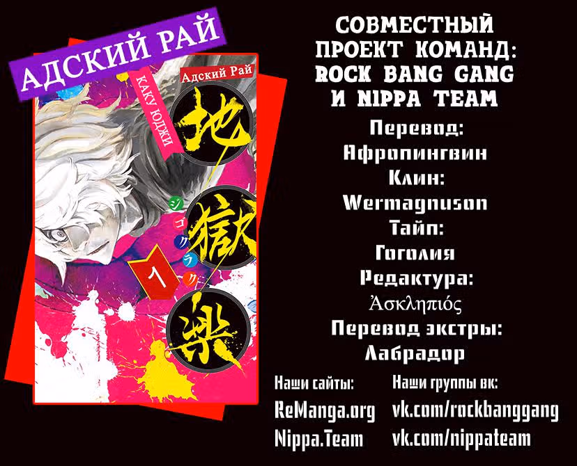 Адский рай — Том 4 · Глава 32, страница 21