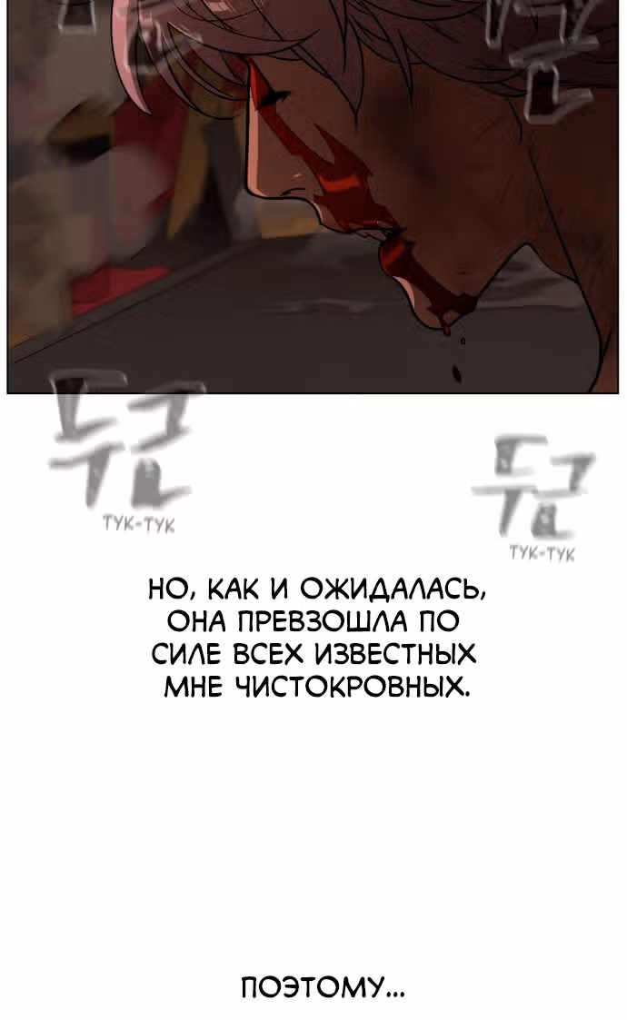 Белая кровь — Том 2 · Глава 73, страница 101