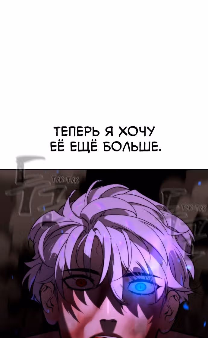 Белая кровь — Том 2 · Глава 73, страница 102