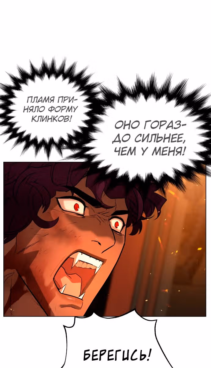 Белая кровь — Том 2 · Глава 73, страница 108