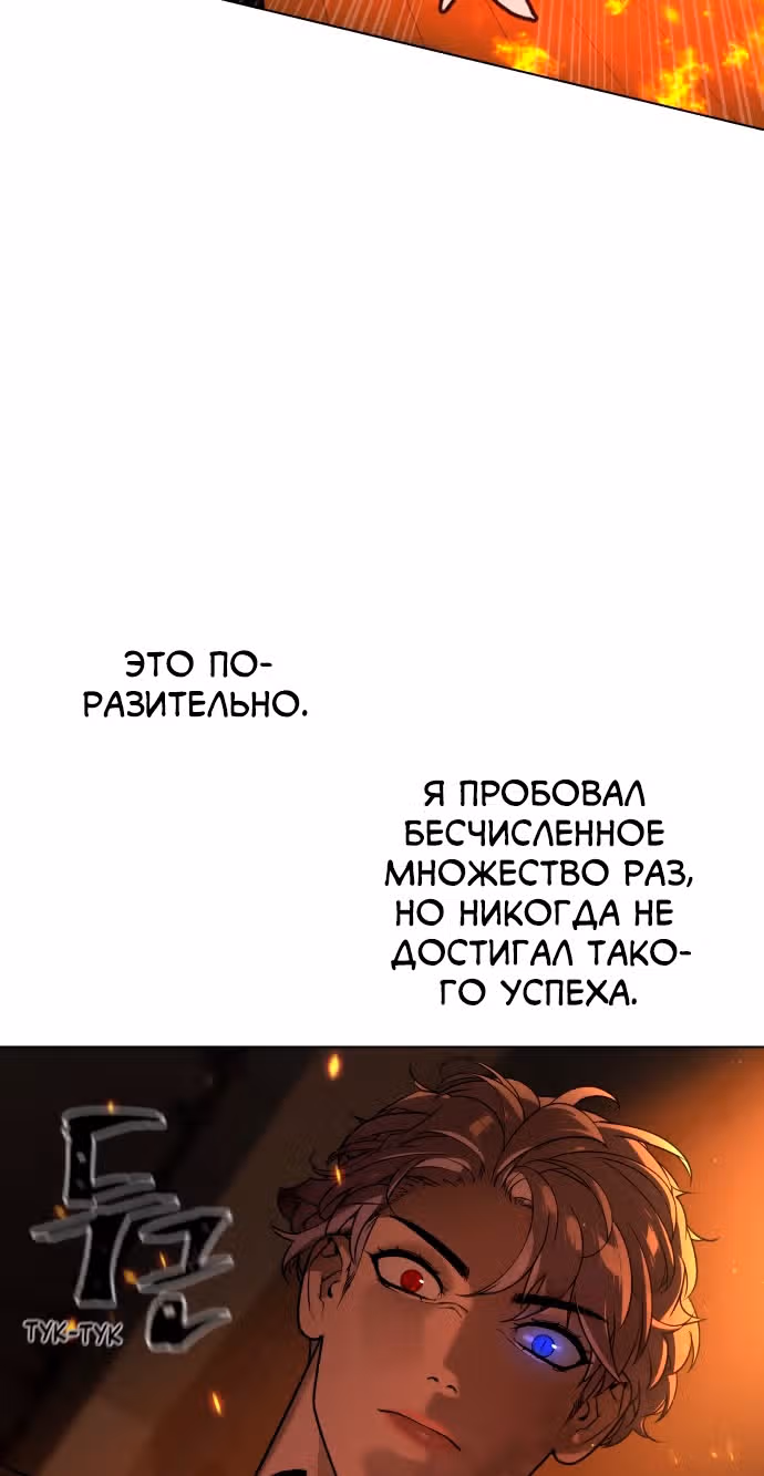 Белая кровь — Том 2 · Глава 73, страница 12