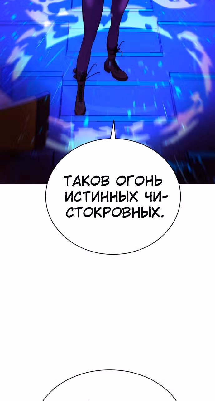 Белая кровь — Том 2 · Глава 73, страница 115