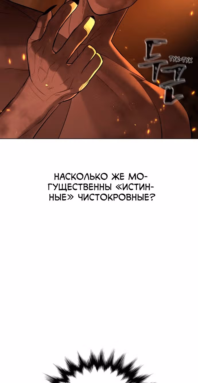 Белая кровь — Том 2 · Глава 73, страница 13