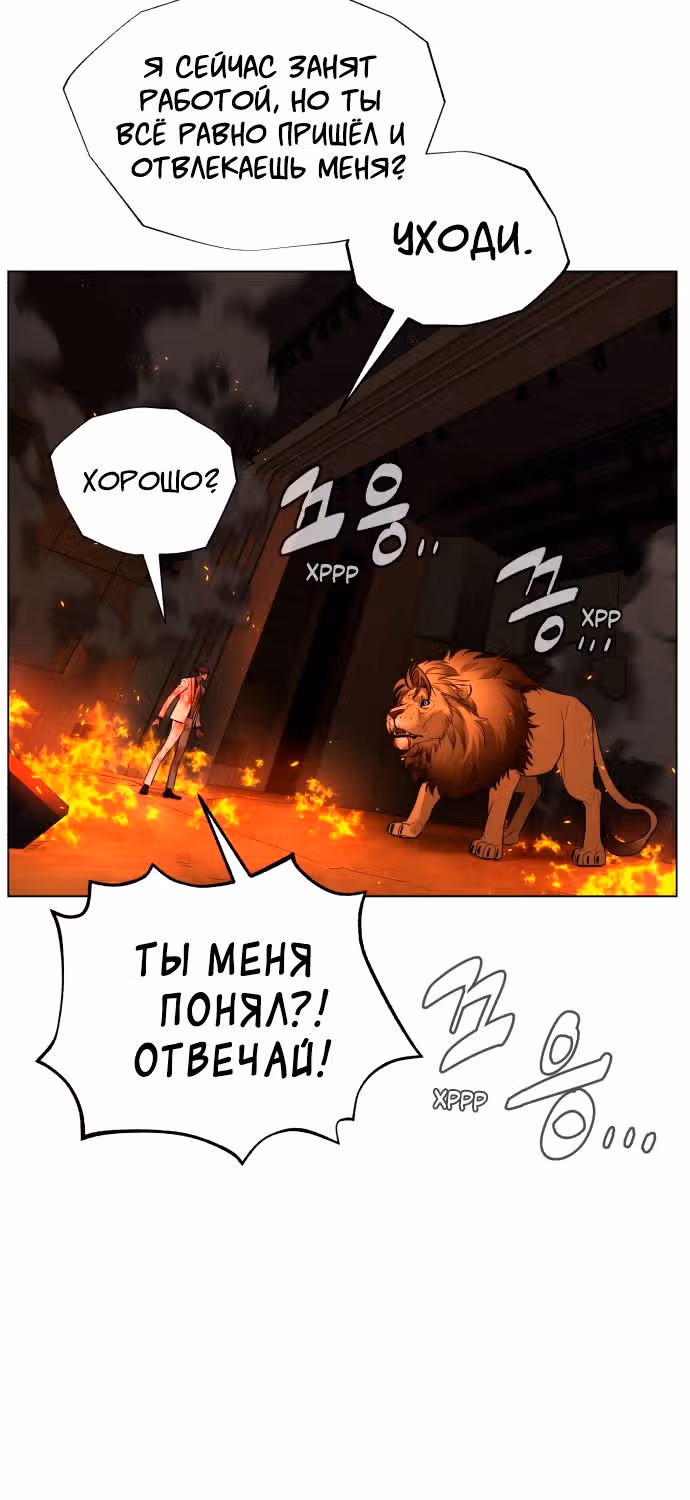 Белая кровь — Том 2 · Глава 73, страница 44