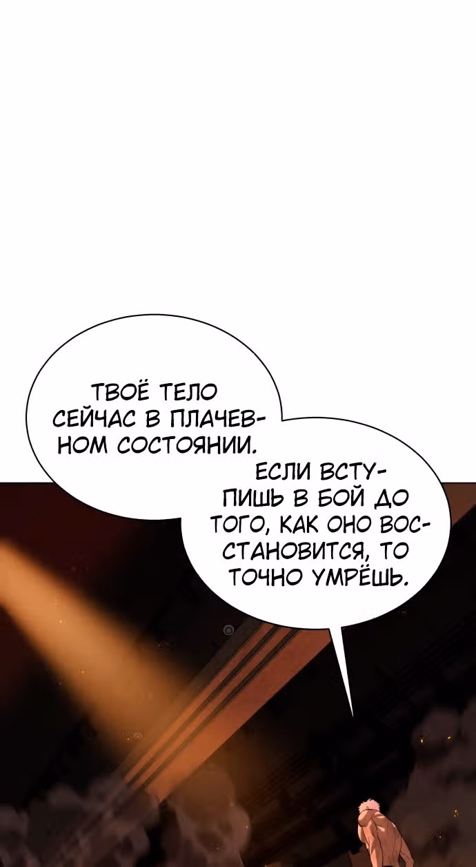 Белая кровь — Том 2 · Глава 73, страница 49