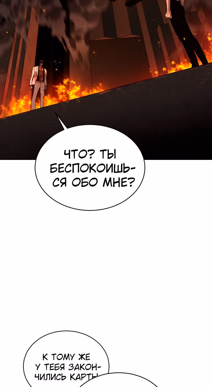 Белая кровь — Том 2 · Глава 73, страница 50