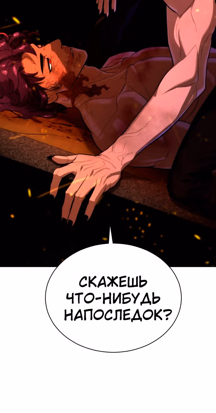 Белая кровь — Том 2 · Глава 73, страница 75